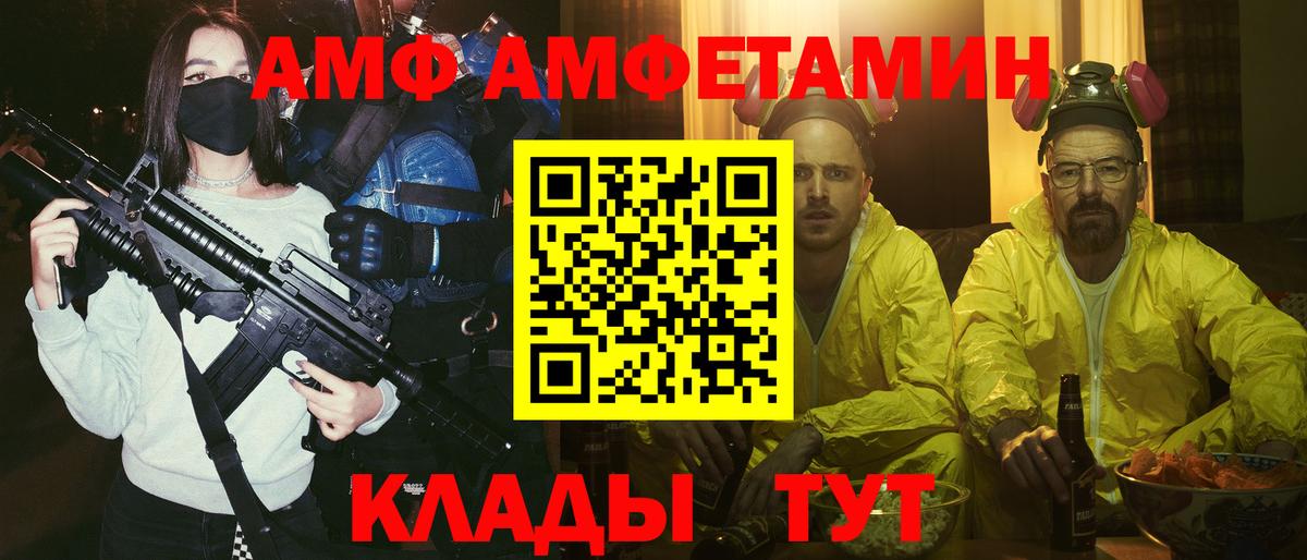 Амфетамин  Вход с VPN  Балаково  Amphetamine VHQ 