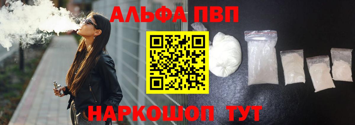 A-PVP VHQ Балаково