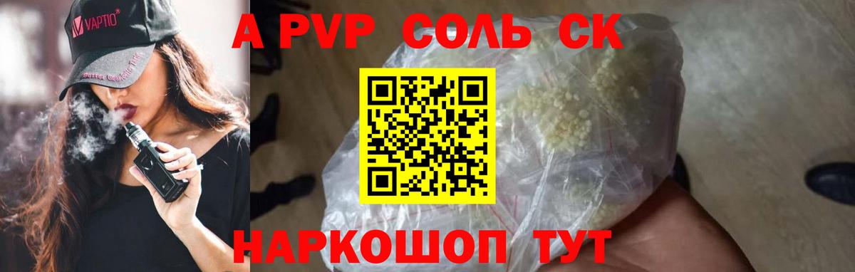 закладка  Альфа ПВП VHQ  Вход с VPN  Alpha-PVP Соль  Балаково 