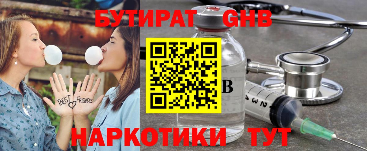Балаково  БУТИРАТ  Вход с VPN  БУТИРАТ бутандиол 