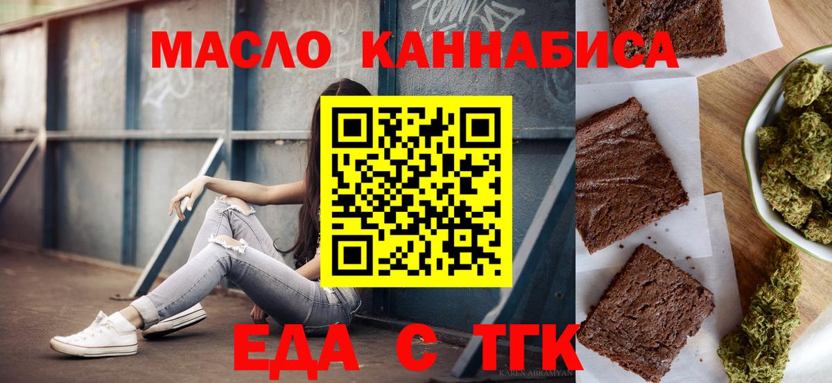 Еда ТГК марихуана  Вход с VPN  Балаково 