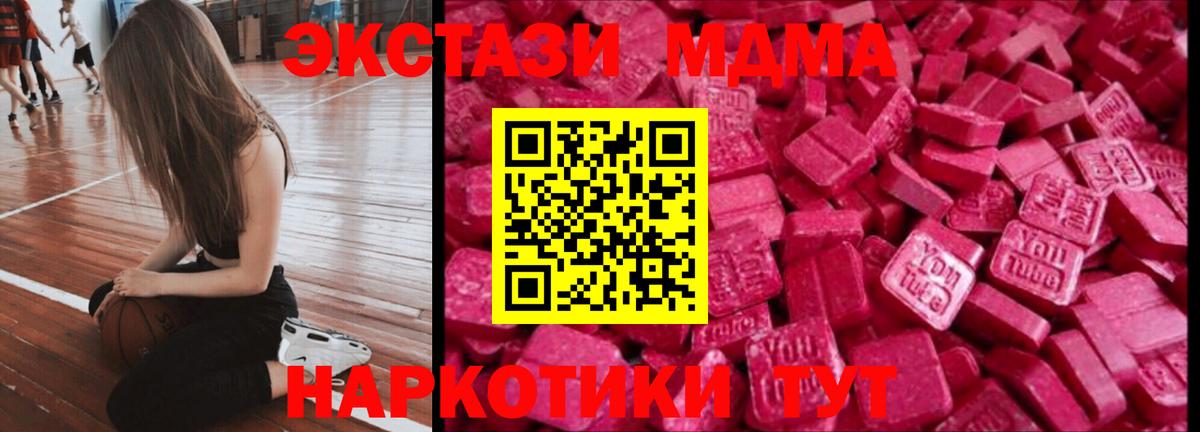 ЭКСТАЗИ 280 MDMA Балаково