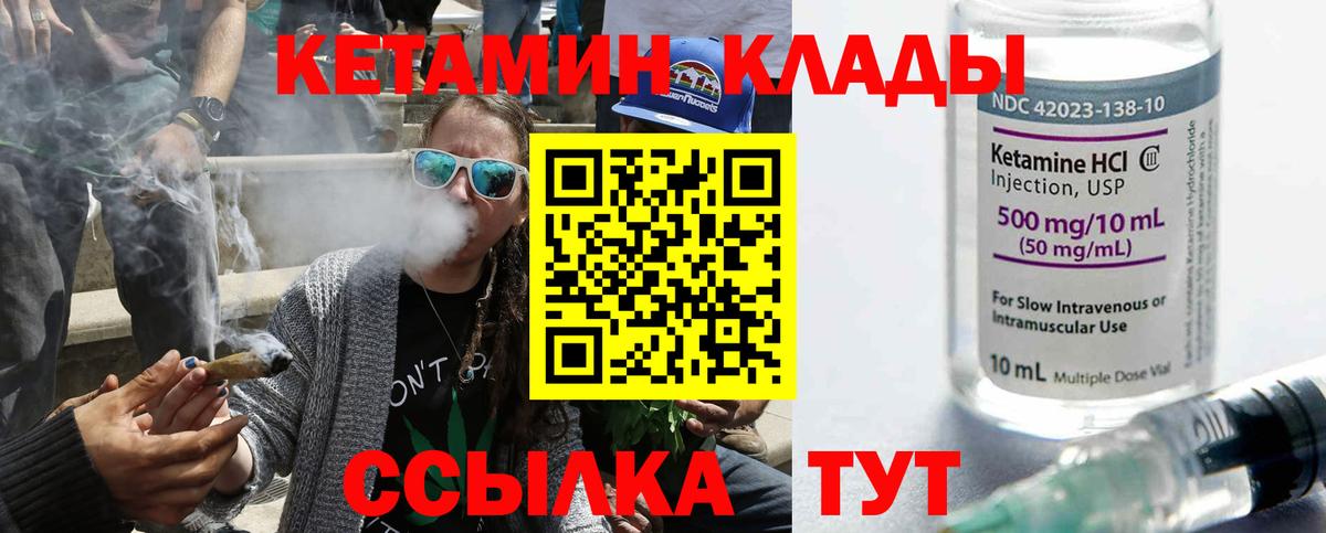 Кетамин VHQ Балаково