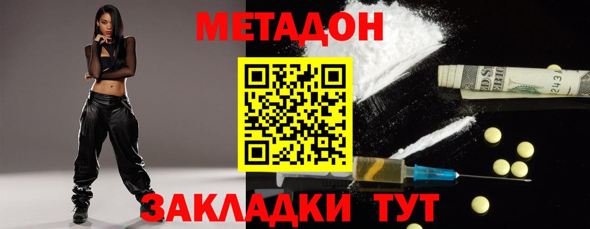 Метадон мёд Балаково
