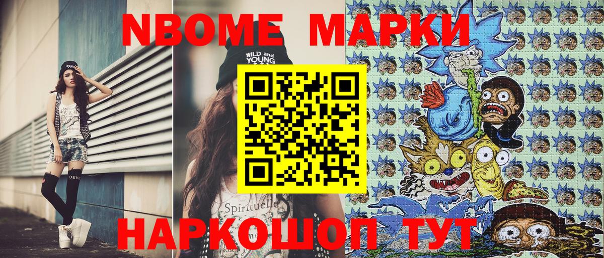 Марки N-bome 1500мкг  Марки N-bome 1500мкг  Балаково  Наркотические марки  Вход с VPN 